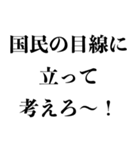 野党の煽り【野次・政治家風・面白いヤジ】（個別スタンプ：31）