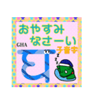 だっサイくんとヒンディー語 子音字2（個別スタンプ：6）