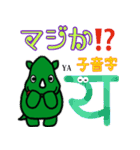 だっサイくんとヒンディー語 子音字2（個別スタンプ：23）