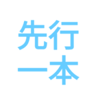 競輪用語（個別スタンプ：4）