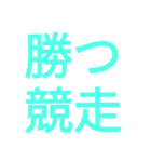 競輪用語（個別スタンプ：16）