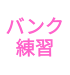競輪用語（個別スタンプ：21）