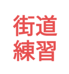 競輪用語（個別スタンプ：22）
