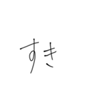 手書き常用（個別スタンプ：6）