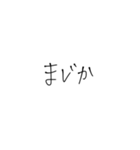 手書き常用（個別スタンプ：10）