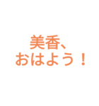 【美香専用】スタンプ（個別スタンプ：1）