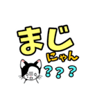 ホクロ猫ゆにゃん デカ文字（個別スタンプ：17）