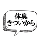 体臭がすごいと指摘【本音をシリーズ】（個別スタンプ：1）