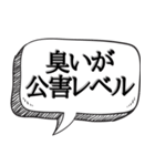 体臭がすごいと指摘【本音をシリーズ】（個別スタンプ：12）