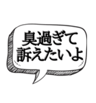 体臭がすごいと指摘【本音をシリーズ】（個別スタンプ：17）