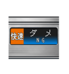 電車のLCD式方向幕 5（個別スタンプ：8）