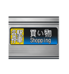 電車のLCD式方向幕 5（個別スタンプ：10）