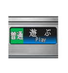 電車のLCD式方向幕 5（個別スタンプ：14）