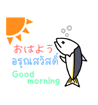 日本語とタイ語と英語のスタンプ【日常】（個別スタンプ：1）