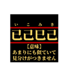 日常で使えそうなマイナー四字熟語【あ行】（個別スタンプ：4）