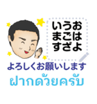 自由に初代マコト タイ語·日本語 2021（個別スタンプ：4）