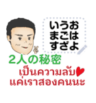 自由に初代マコト タイ語·日本語 2021（個別スタンプ：16）