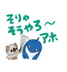 コアラとサメの不思議な仲間たち(関西弁)（個別スタンプ：12）