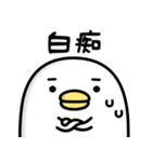 うるせぇトリの敬語★繁体字（個別スタンプ：18）