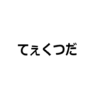 すごく訛ってる人（個別スタンプ：10）