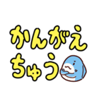 でか文字のサメ（個別スタンプ：4）