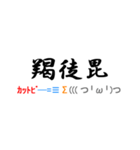 省スペース夜露死苦顔もじ（個別スタンプ：38）