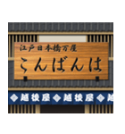 昔の日本の商店（青色）（個別スタンプ：3）