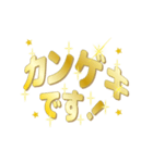 動く！デカ文字GOLD（個別スタンプ：5）