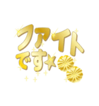 動く！デカ文字GOLD（個別スタンプ：11）