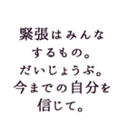 受験生へ贈る言葉（個別スタンプ：1）