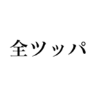 適当に使える！スタンプ（個別スタンプ：1）