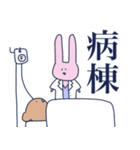 いしゃうさぎ（個別スタンプ：4）