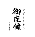 江戸文末 (江戸時代の書き言葉 / 候文)（個別スタンプ：2）