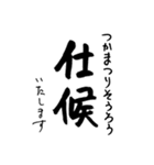 江戸文末 (江戸時代の書き言葉 / 候文)（個別スタンプ：8）