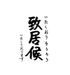 江戸文末 (江戸時代の書き言葉 / 候文)（個別スタンプ：10）