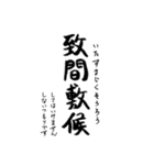 江戸文末 (江戸時代の書き言葉 / 候文)（個別スタンプ：12）