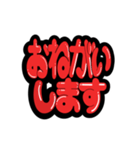 使いやすい★でか文字（個別スタンプ：10）