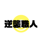楽しい大乱闘3（個別スタンプ：34）