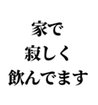 一人呑みしてる奴が使うスタンプ（個別スタンプ：3）