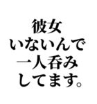 一人呑みしてる奴が使うスタンプ（個別スタンプ：17）