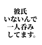 一人呑みしてる奴が使うスタンプ（個別スタンプ：18）