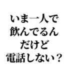 一人呑みしてる奴が使うスタンプ（個別スタンプ：25）