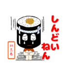 【関西弁】みんな大好き愉快な巻き寿司たち（個別スタンプ：18）