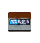 有楽町＆副都心線の行き先方向幕（個別スタンプ：1）