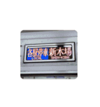 有楽町＆副都心線の行き先方向幕（個別スタンプ：3）