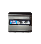 有楽町＆副都心線の行き先方向幕（個別スタンプ：4）