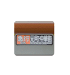 有楽町＆副都心線の行き先方向幕（個別スタンプ：15）