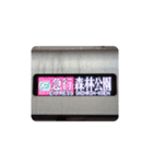有楽町＆副都心線の行き先方向幕（個別スタンプ：18）