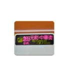 有楽町＆副都心線の行き先方向幕（個別スタンプ：20）