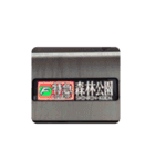 有楽町＆副都心線の行き先方向幕（個別スタンプ：21）